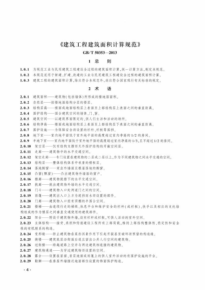 浙江省房屋建筑与装饰工程预算定额（2018版）上册+下册_第10页