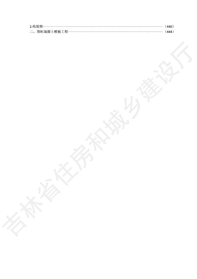 2024吉林省市政工程计价定额-D.5 管网工程_第7页