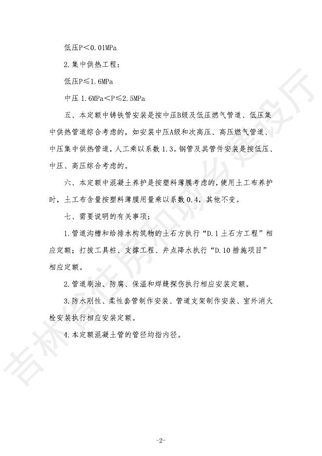 2024吉林省市政工程计价定额-D.5 管网工程_第10页