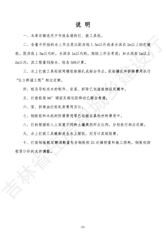 2024吉林省市政工程计价定额-D.10 市政措施项目_第9页