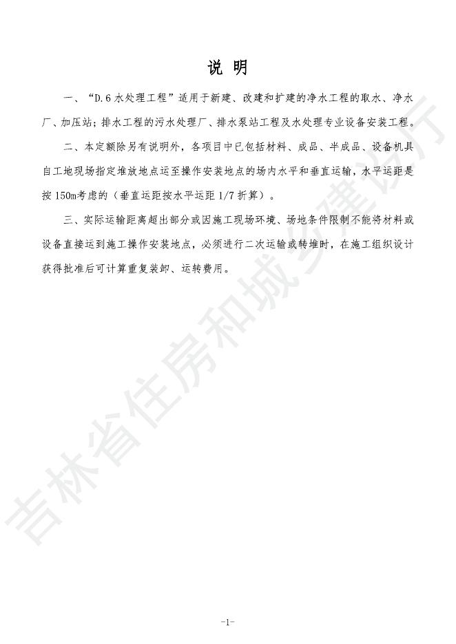 2024吉林省市政工程计价定额-D.6 水处理工程_第7页