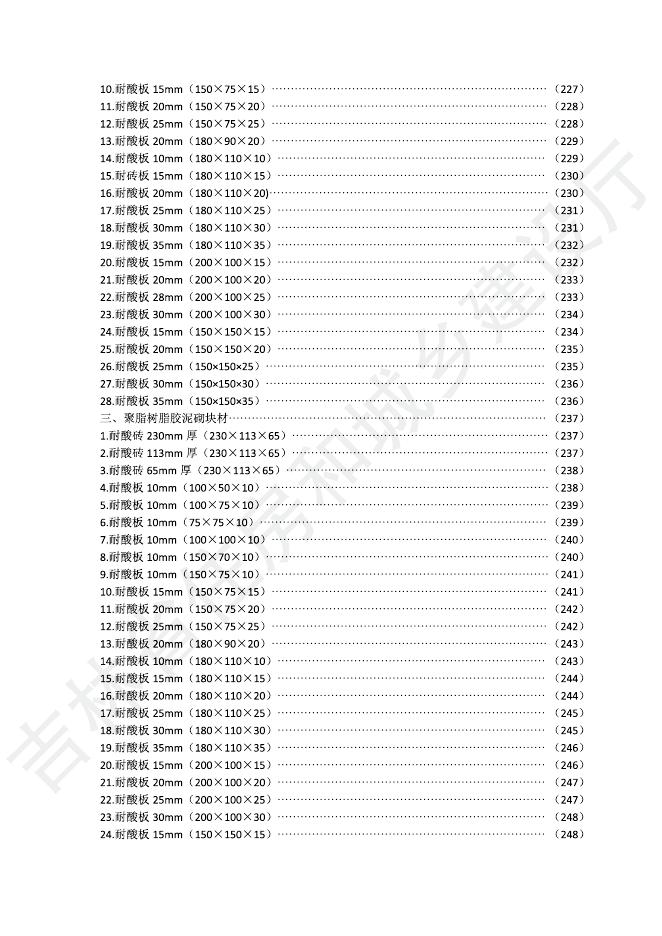 2024版吉林省安装工程计价定额-C.12 刷油、防腐蚀、绝热工程_第7页