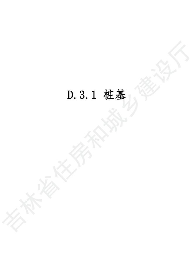 2024吉林省市政工程计价定额-D.3 桥涵工程_第9页
