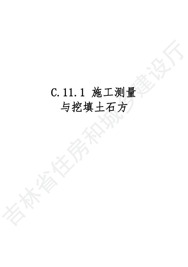 2024版吉林省安装工程计价定额(JLJD-AZ-2024)-C.11 通讯设备及线路工程_第9页