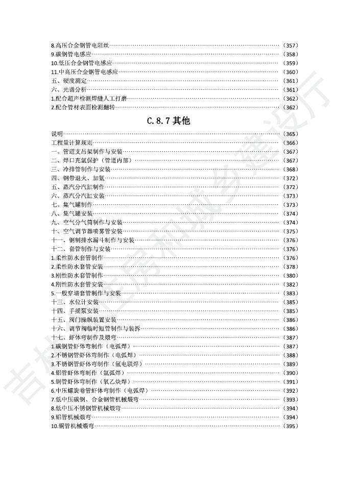 2024吉林省安装工程计价定额 C.8 工业管道工程_第9页