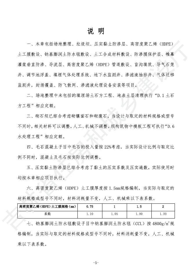 2024吉林省市政工程计价定额-D.8 生活垃圾处理工程_第9页