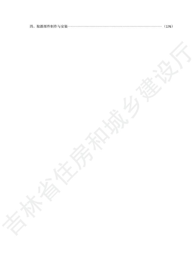 2024吉林省安装工程计价定额 C.6 自动化控制仪表安装工程_第6页