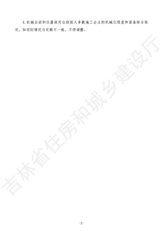 2024吉林省安装工程计价定额 C.6 自动化控制仪表安装工程_第8页