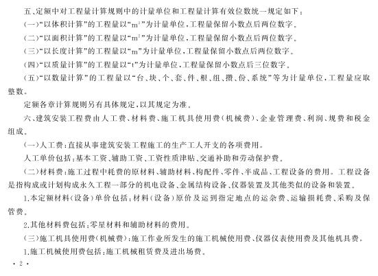 北京市建设工程计价依据———概算定额 房屋建筑与装饰工程概算定额 房屋建筑与装饰工程（上册）_第6页