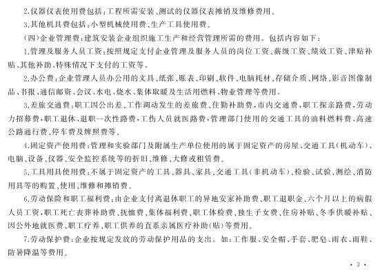 北京市建设工程计价依据———概算定额 房屋建筑与装饰工程概算定额 房屋建筑与装饰工程（上册）_第7页