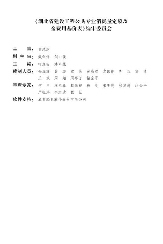 湖北省建设工程公共专业消耗量定额及全费用基价表（土石方·地基处理·桩基础·排水降水）2018_第6页