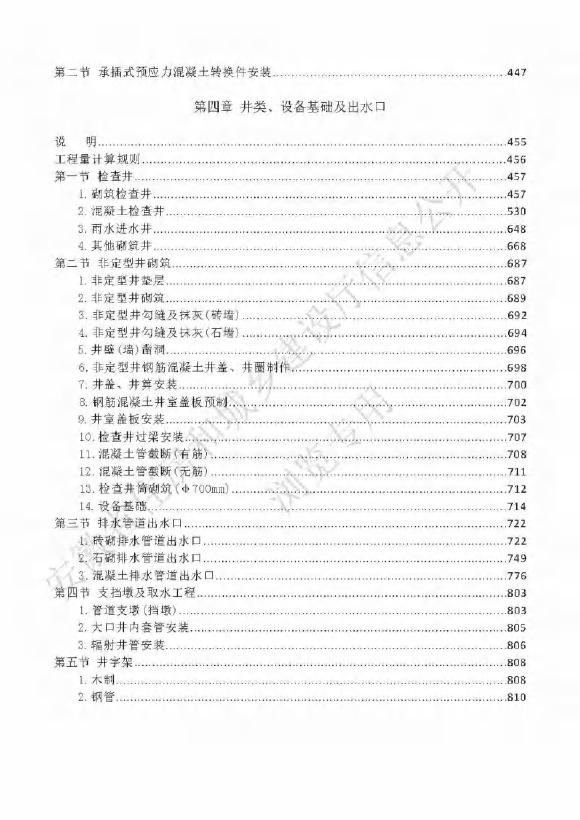 安徽省住房和城乡建设厅：安徽省市政工程计价定额（中册）_第6页