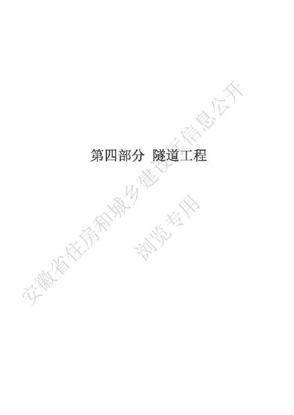 安徽省住房和城乡建设厅：安徽省市政工程计价定额（中册）_第7页
