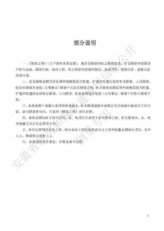 安徽省住房和城乡建设厅：安徽省市政工程计价定额（中册）_第9页