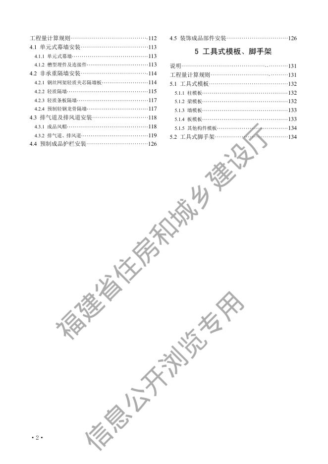 福建省装配式建筑工程预算定额2017版_第6页