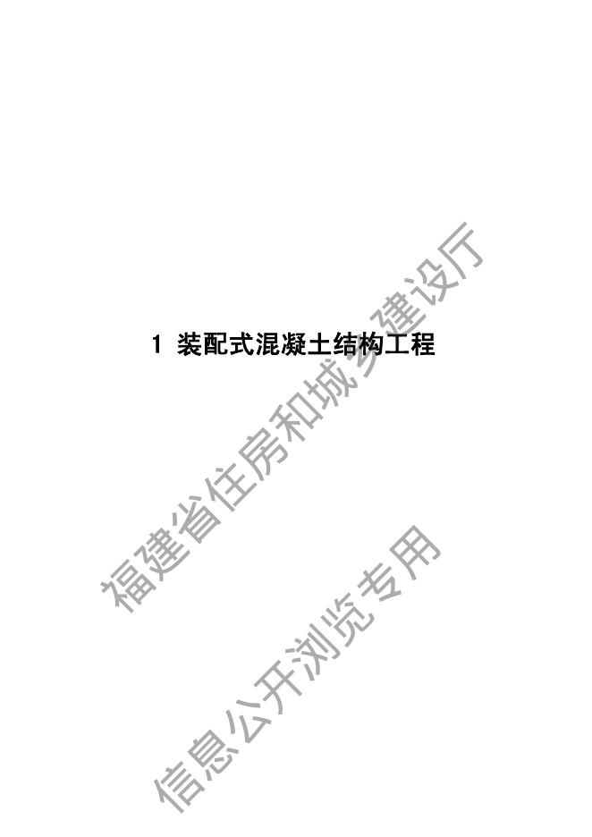 福建省装配式建筑工程预算定额2017版_第7页