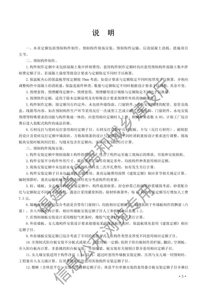 福建省装配式建筑工程预算定额2017版_第9页