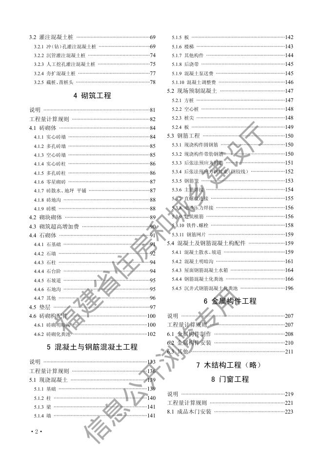 福建省房屋建筑与装饰工程预算定额2017版_第8页