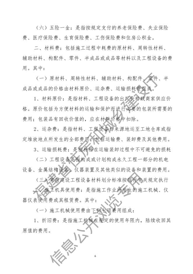 福建省建筑安装工程费用定额（2017版）_第6页