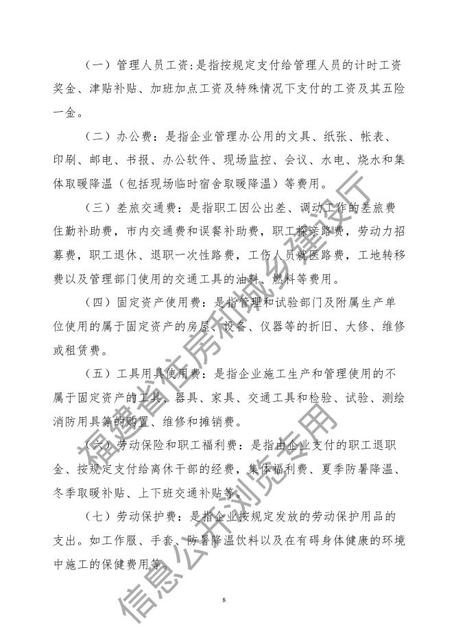 福建省建筑安装工程费用定额（2017版）_第8页