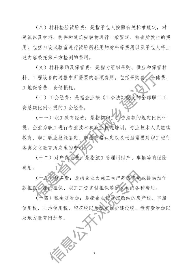 福建省建筑安装工程费用定额（2017版）_第9页