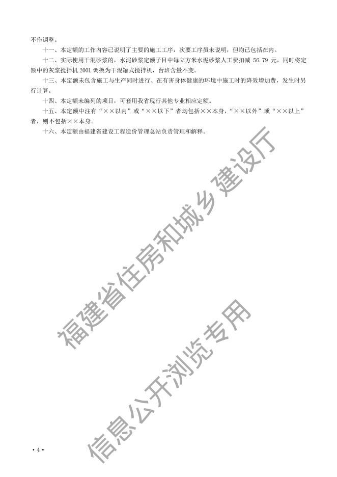 福建省园林绿化工程预算定额（FJYD-501-2017）_第6页