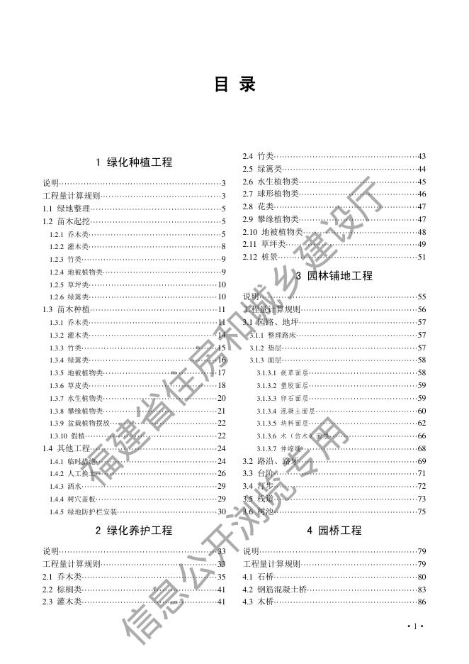 福建省园林绿化工程预算定额（FJYD-501-2017）_第7页
