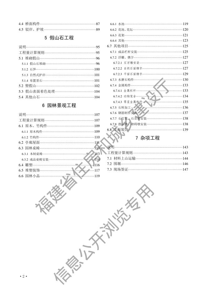 福建省园林绿化工程预算定额（FJYD-501-2017）_第8页