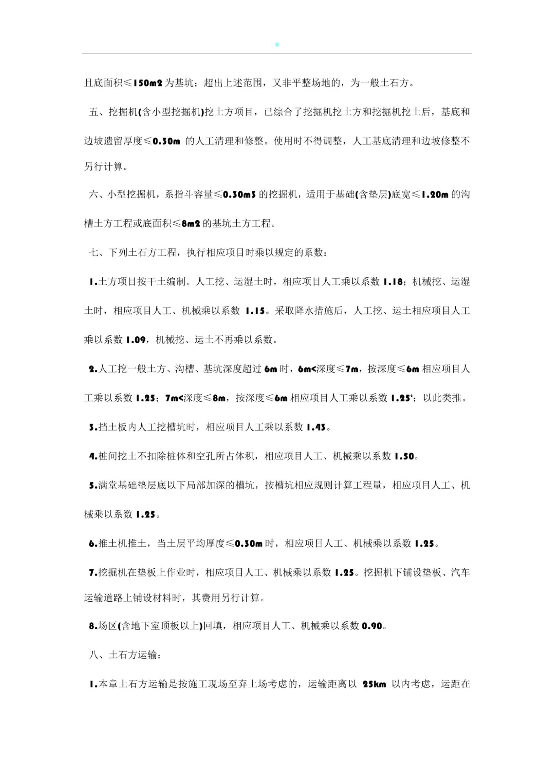 内蒙古房屋建筑与装饰工程预算定额（2017）_第6页