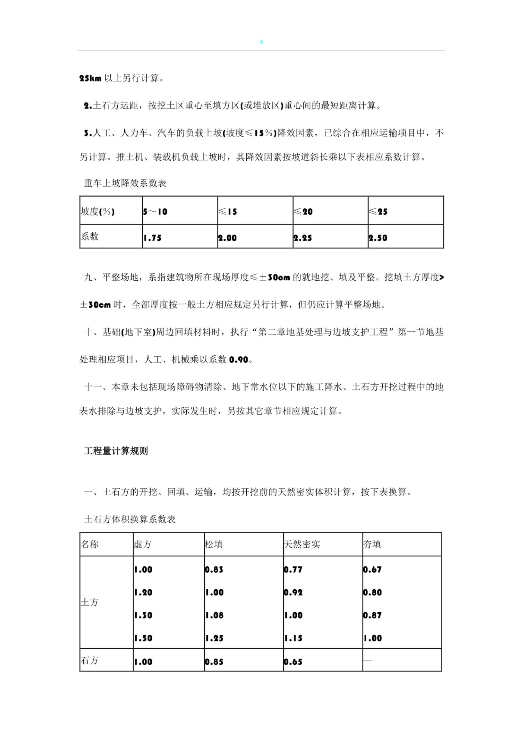 内蒙古房屋建筑与装饰工程预算定额（2017）_第7页