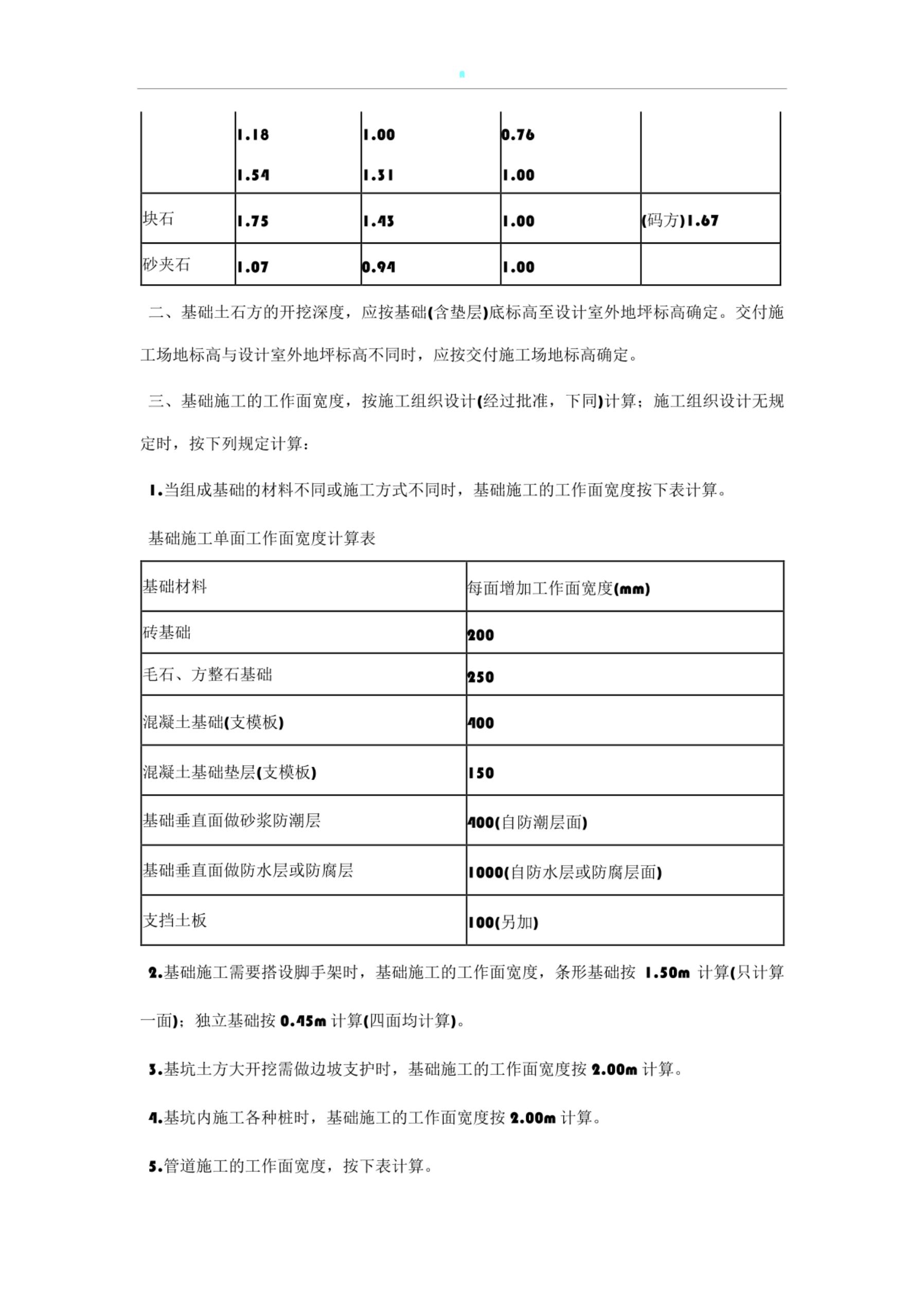 内蒙古房屋建筑与装饰工程预算定额（2017）_第8页
