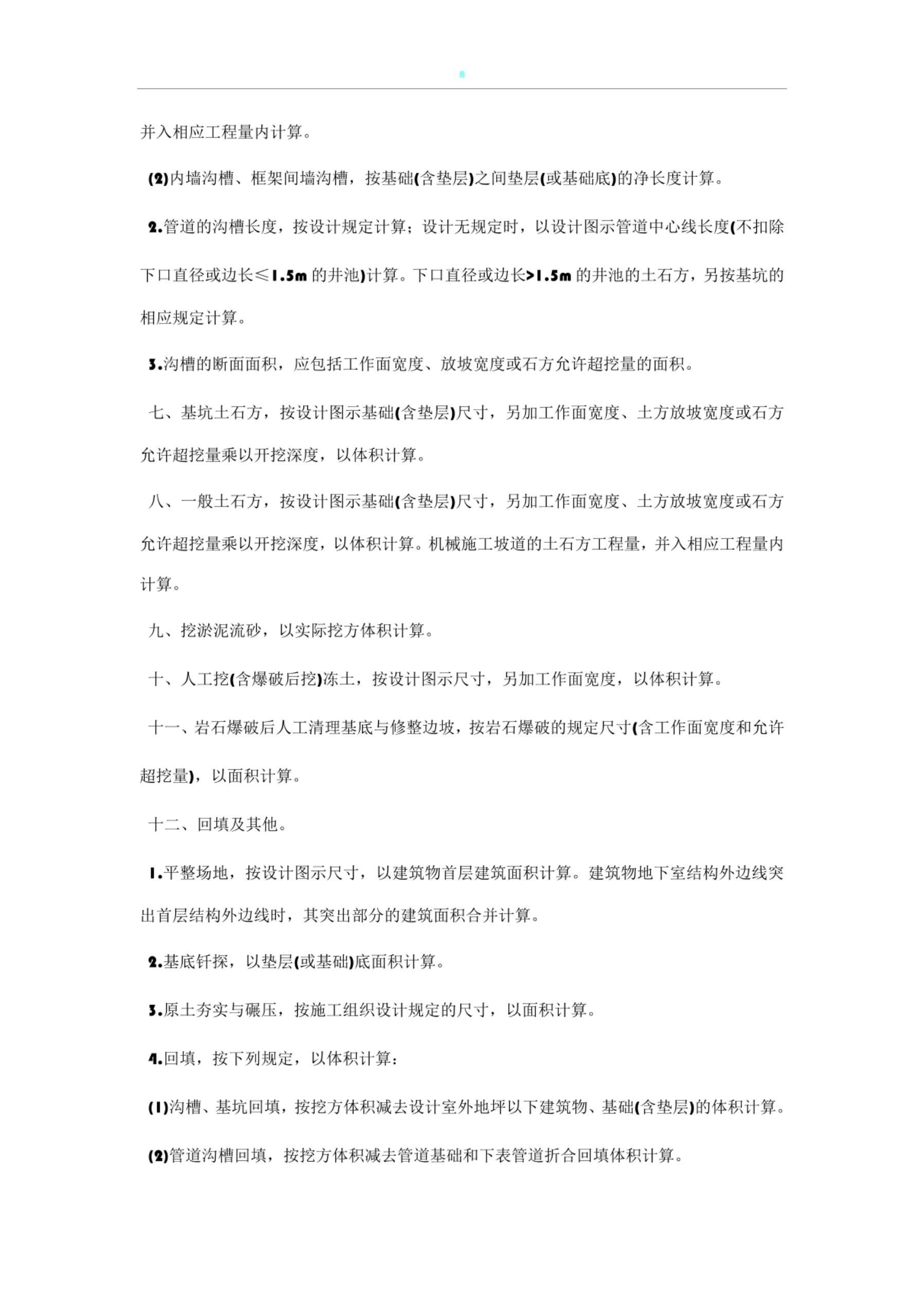 内蒙古房屋建筑与装饰工程预算定额（2017）_第10页