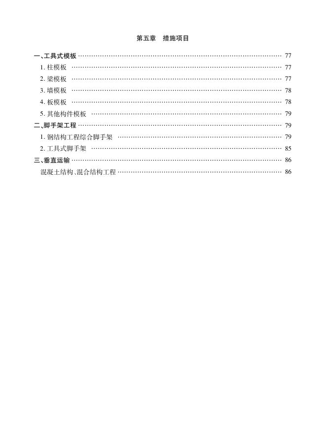 新疆维吾尔自治区装配式建筑工程消耗量定额（试行）_第8页