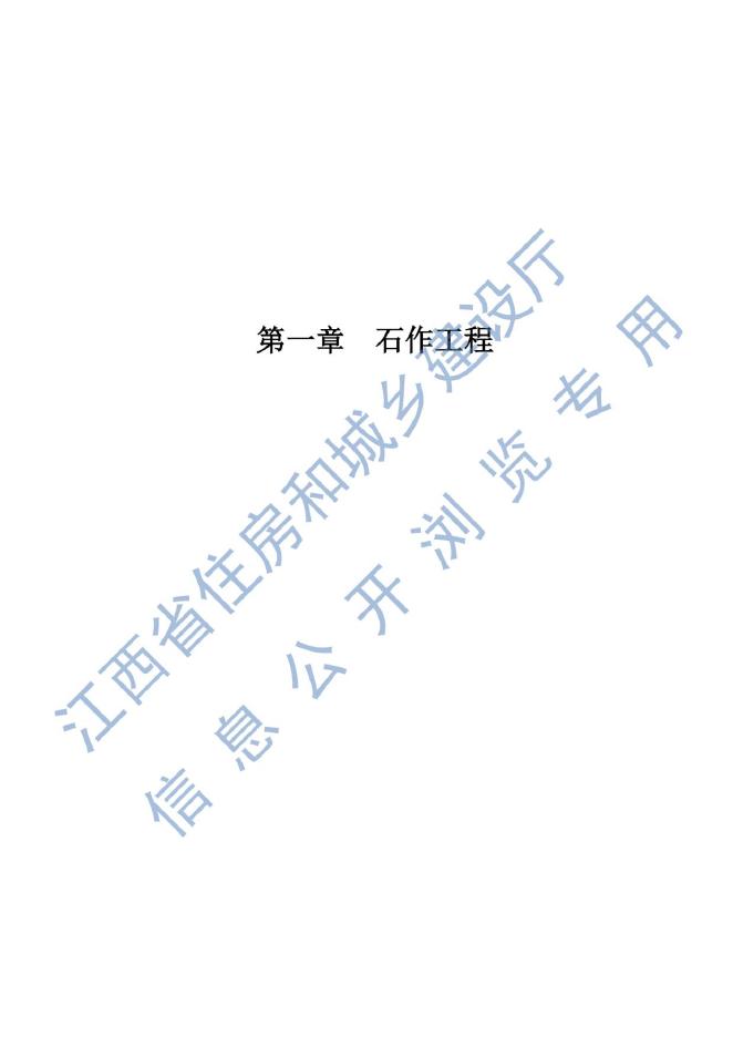古建筑修缮工程消耗量定额 （江西省单位估价表）_第9页