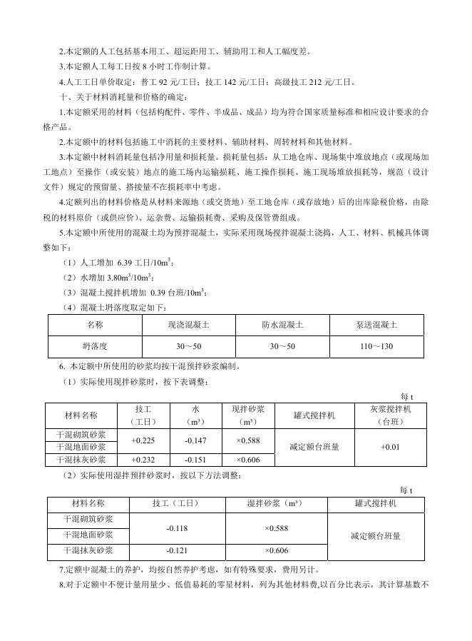 武汉城市轨道交通工程消耗量定额及全费用基价表（2019）下篇_第7页