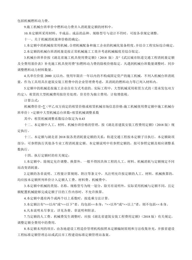 武汉城市轨道交通工程消耗量定额及全费用基价表（2019）下篇_第8页