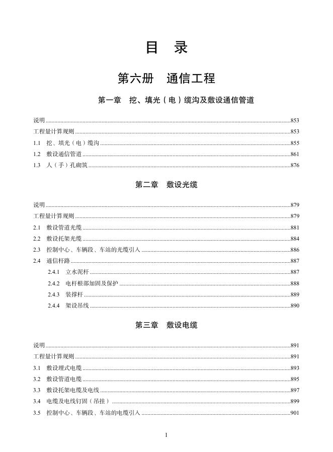 武汉城市轨道交通工程消耗量定额及全费用基价表（2019）下篇_第10页