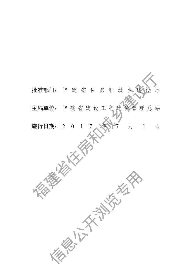 福建省构筑物工程预算定额2017版