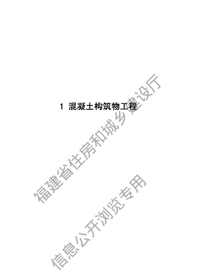 福建省构筑物工程预算定额2017版_第7页