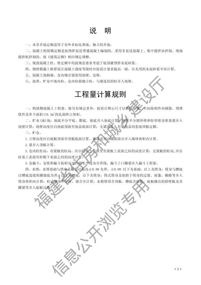 福建省构筑物工程预算定额2017版_第9页