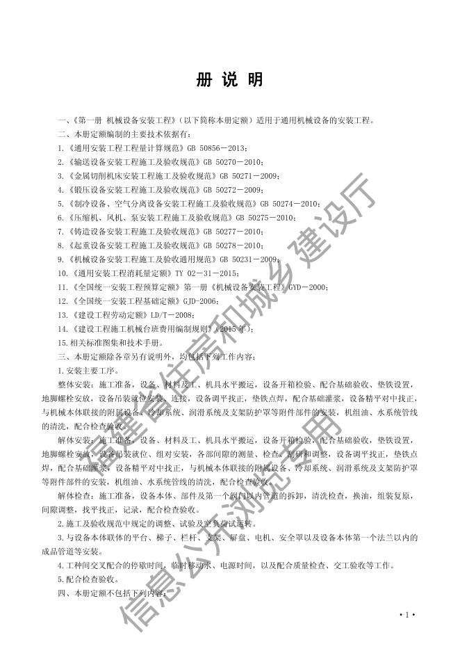 福建省通用安装工程预算定额（FJYD-301-2017）_第7页