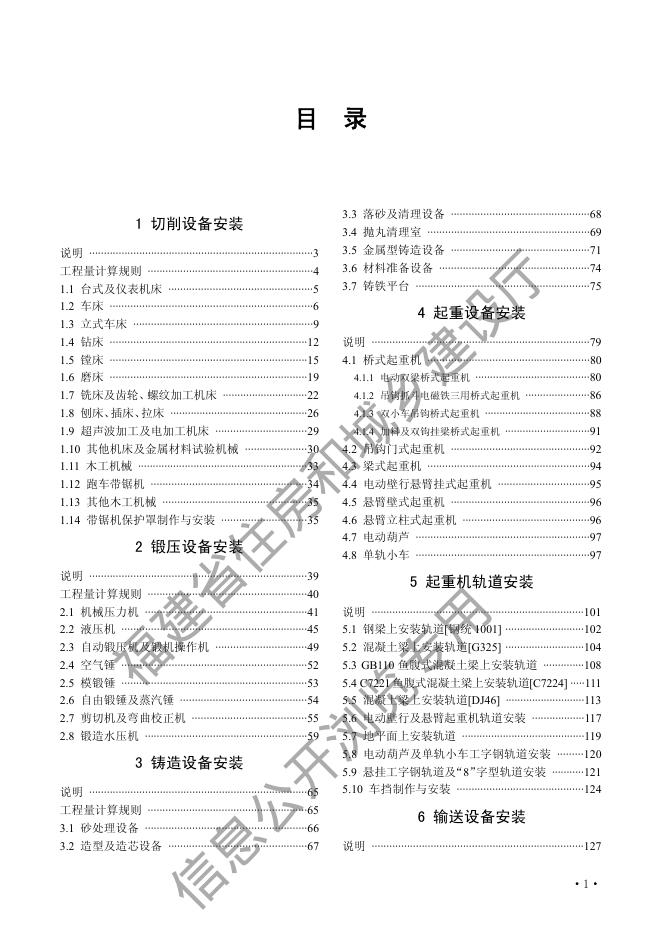 福建省通用安装工程预算定额（FJYD-301-2017）_第9页