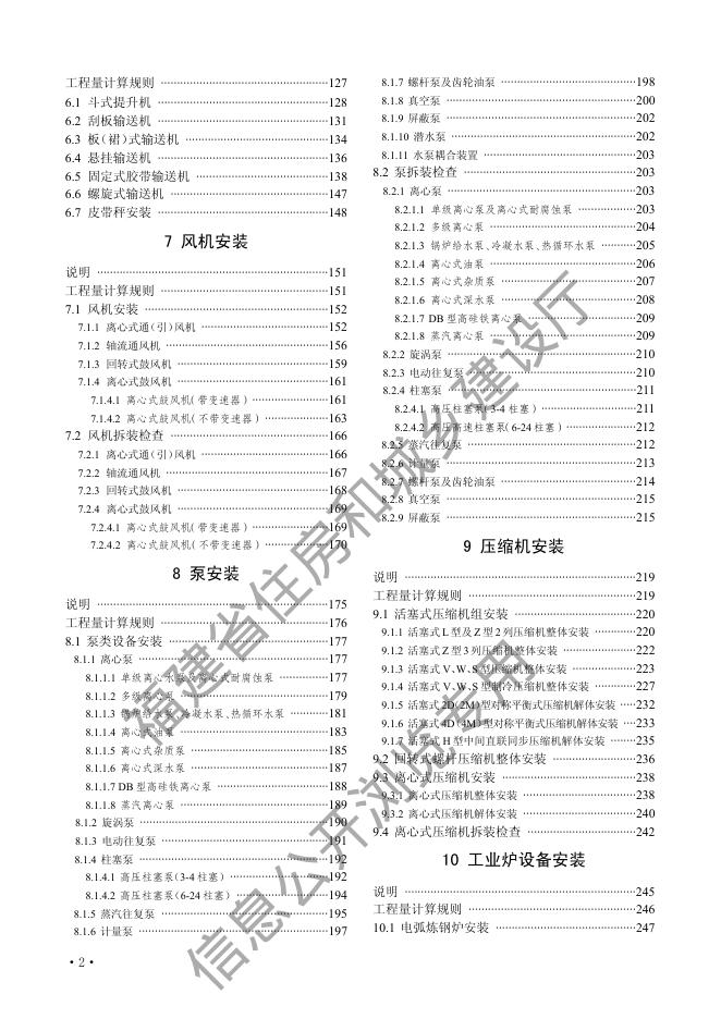 福建省通用安装工程预算定额（FJYD-301-2017）_第10页