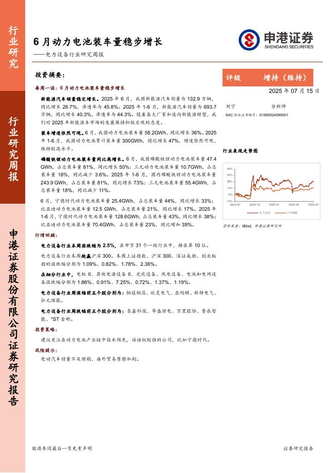 申港证券：电力设备行业研究周报：6月动力电池装车量稳步增长海报