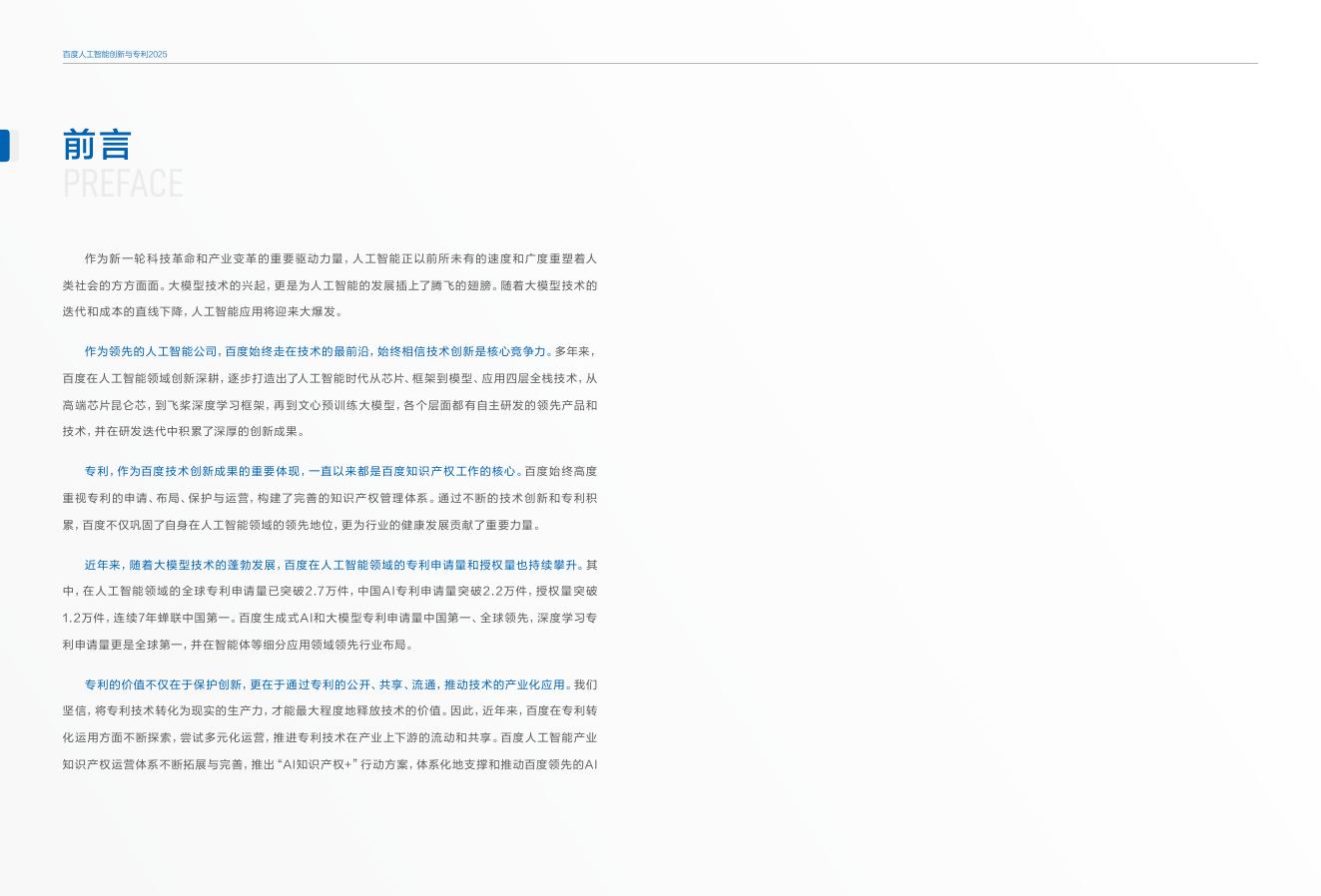 百度：2025年百度人工智能创新与专利白皮书_第6页