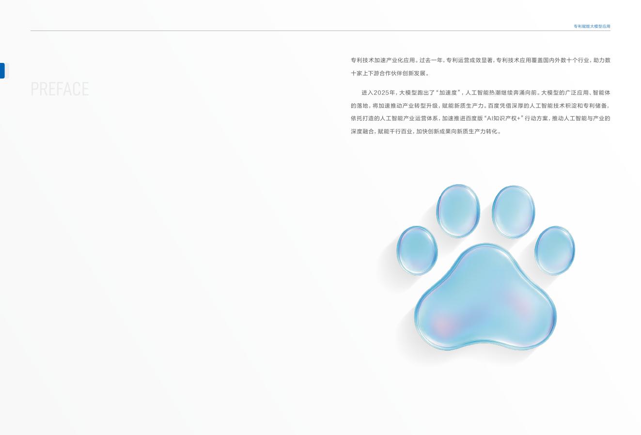 百度：2025年百度人工智能创新与专利白皮书_第7页