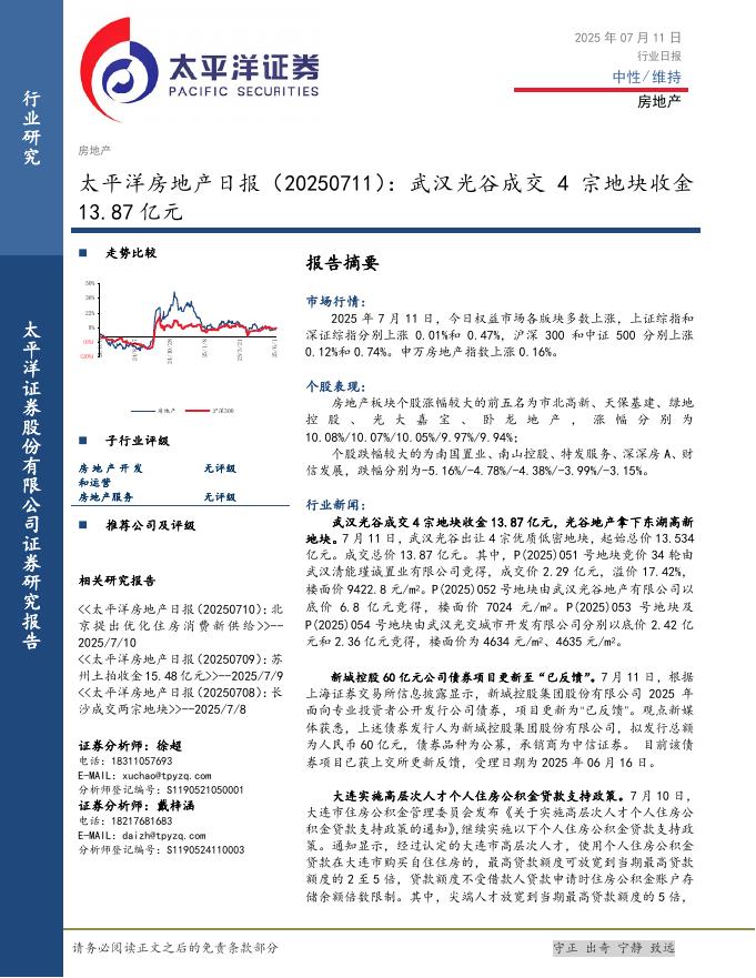 太平洋证券：房地产日报：武汉光谷成交4宗地块收金13.87亿元海报