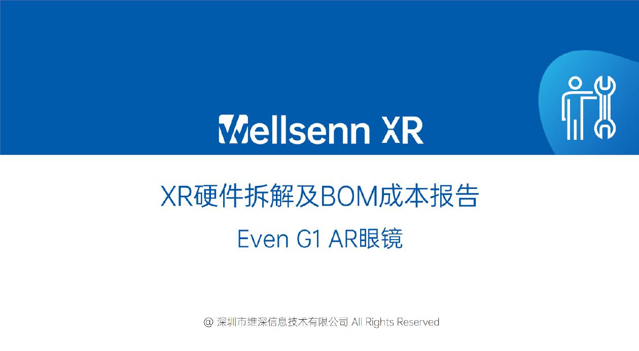 维深Wellsenn XR：2025年XR硬件拆解及BOM成本报告：Even G1 AR眼镜（摘要版）海报