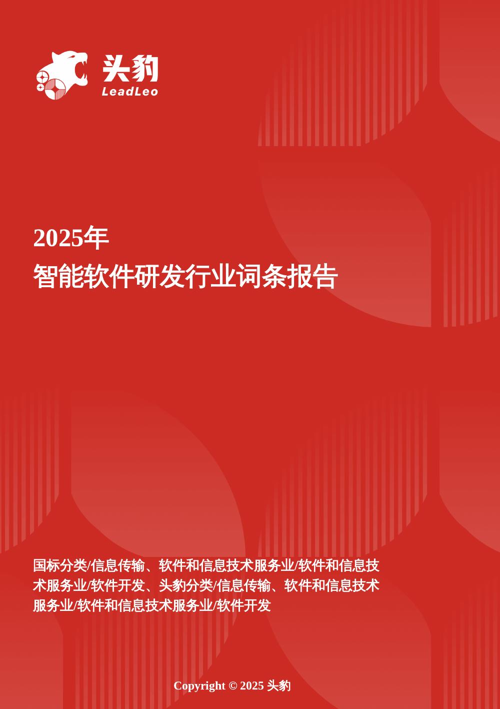 头豹研究院：智能软件研发：算力与场景双驱动，智能软件研发进入“平台+服务”融合新阶段头豹词条报告系列海报