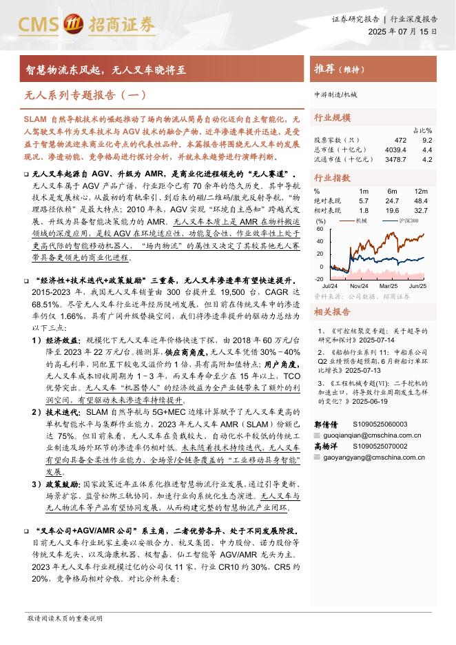 招商证券：无人系列专题报告（一）：智慧物流东风起，无人叉车晓将至海报